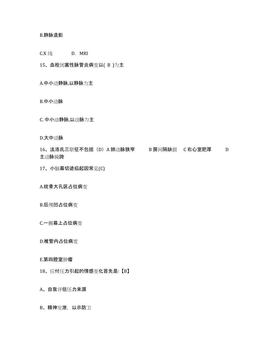 备考2025贵州省思南县人民医院护士招聘能力检测试卷A卷附答案_第5页