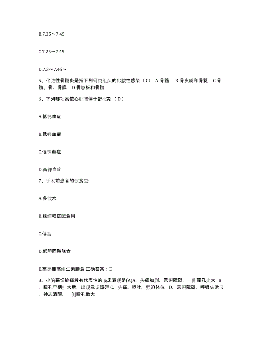 备考2025上海市浦东新家周家渡地段医院护士招聘能力测试试卷B卷附答案_第2页