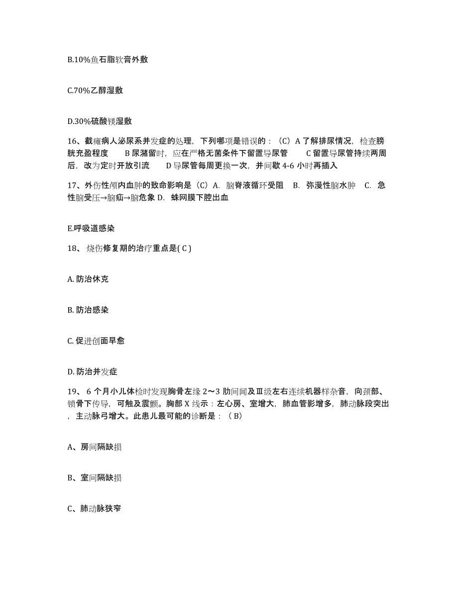 备考2025贵州省凯里市第一人民医院护士招聘通关试题库(有答案)_第5页