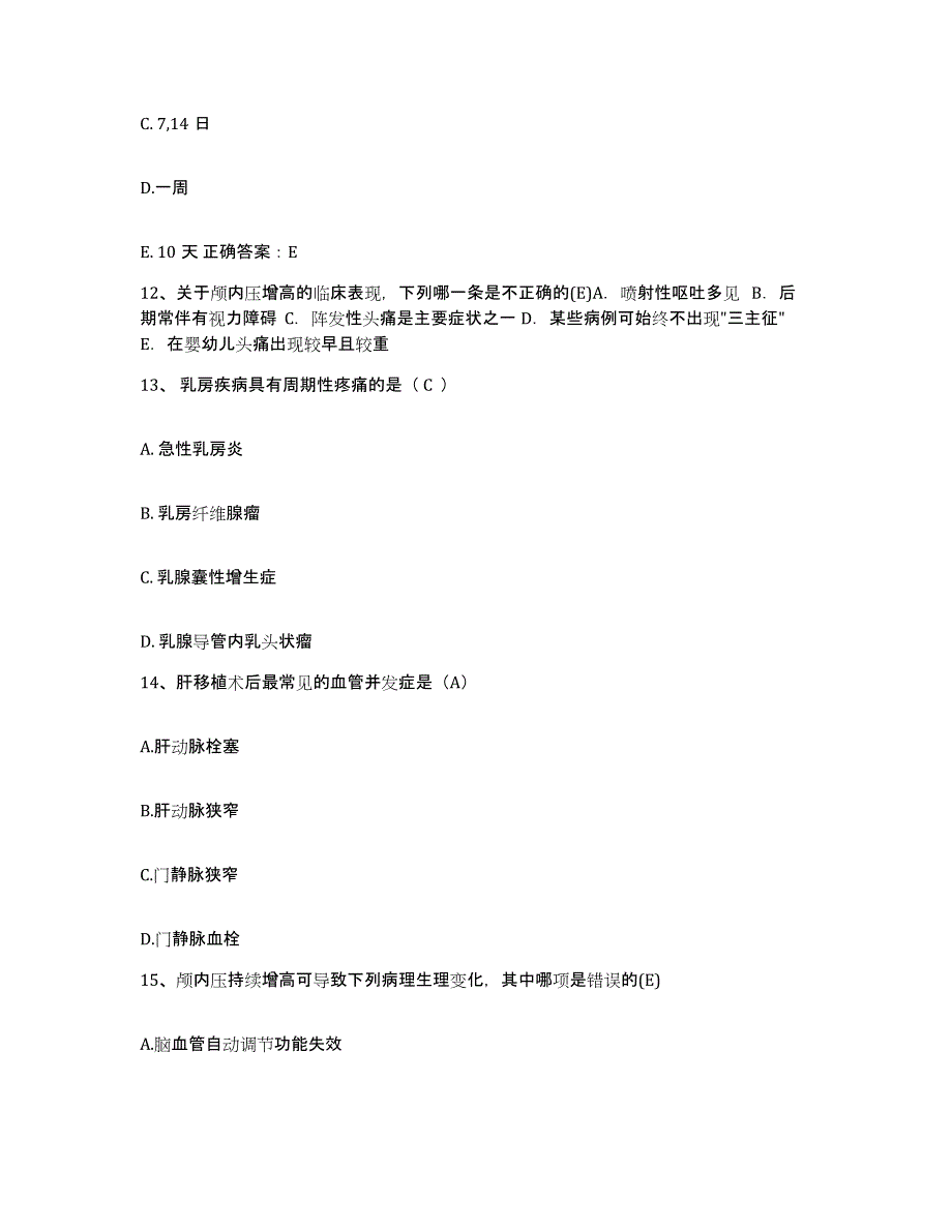 备考2025甘肃省金昌市第二人民医院护士招聘能力测试试卷B卷附答案_第4页