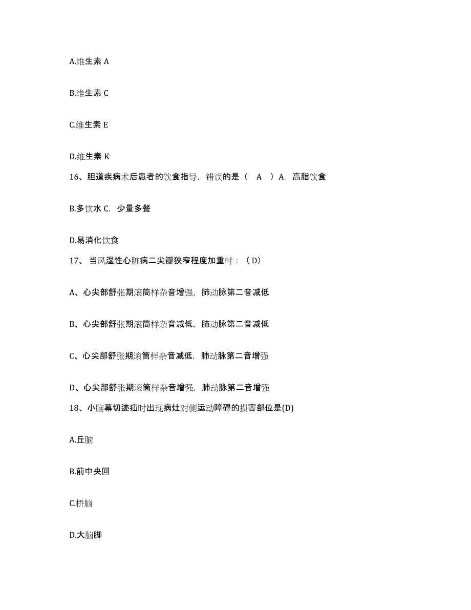备考2025贵州省余庆县人民医院护士招聘模拟考核试卷含答案_第5页