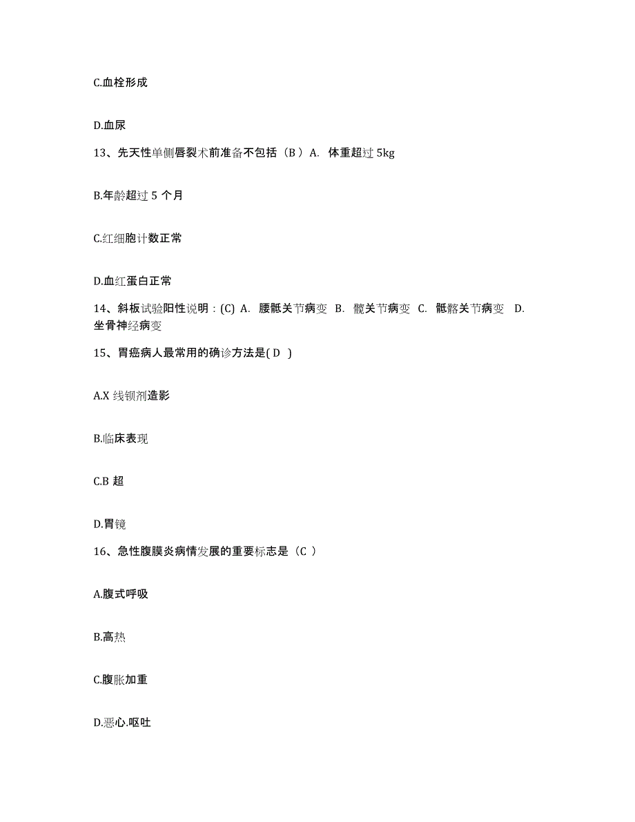 备考2025甘肃省金昌市第二人民医院护士招聘过关检测试卷A卷附答案_第4页