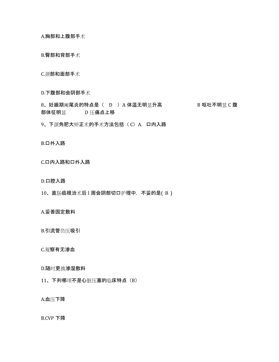 备考2025甘肃省金塔县人民医院护士招聘模考模拟试题(全优)_第3页