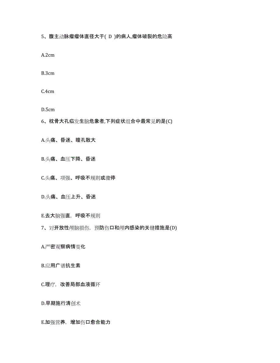 备考2025吉林省伊通满族自治县中医院护士招聘试题及答案_第2页