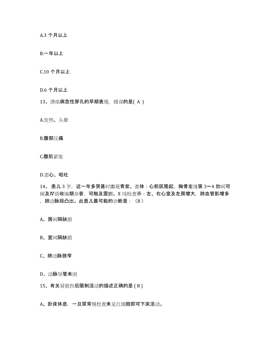 备考2025吉林省伊通满族自治县中医院护士招聘试题及答案_第4页