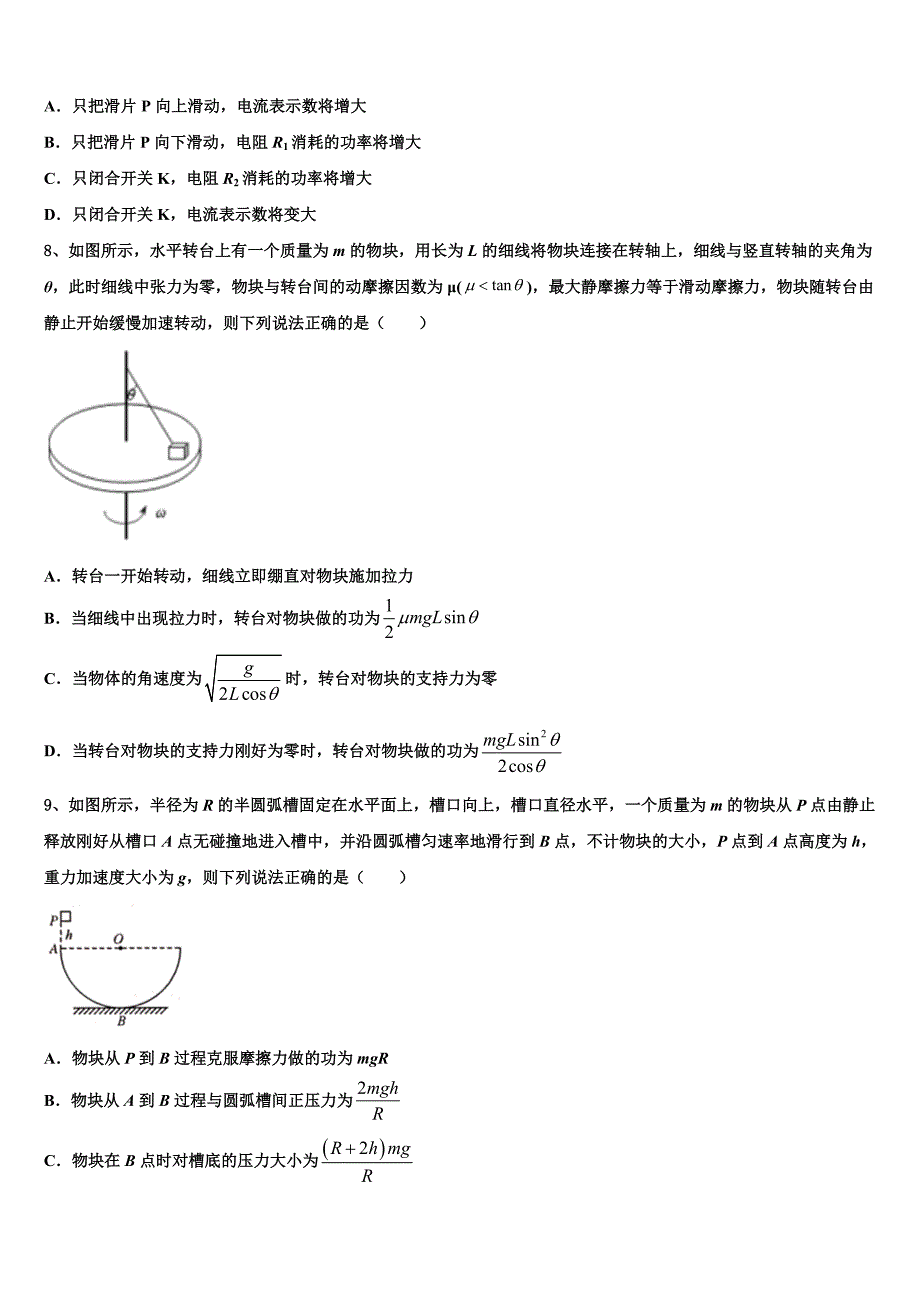 2025届海南省五指山中学高三下学期第五次调研考试物理试题含解析_第3页