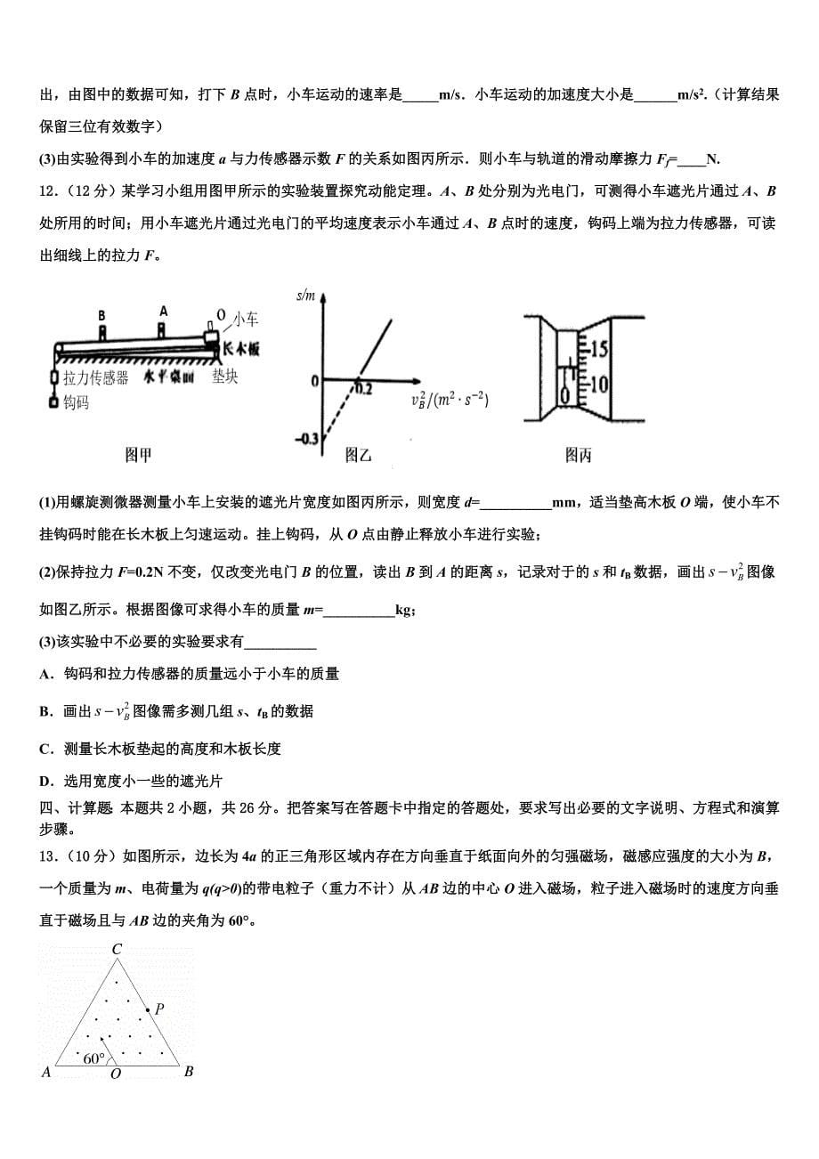 2025届海南省五指山中学高三下学期第五次调研考试物理试题含解析_第5页