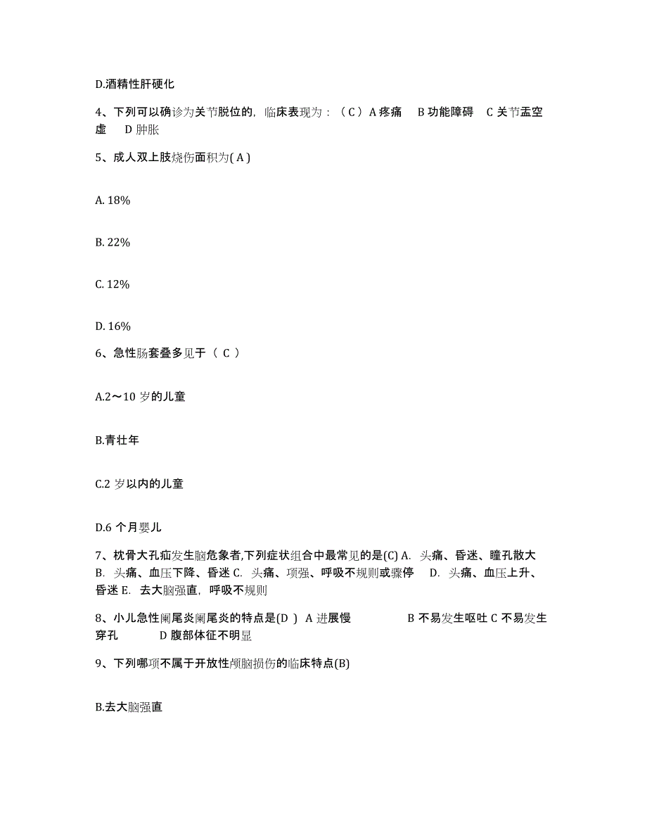 备考2025福建省龙岩市新罗区妇幼保健所护士招聘基础试题库和答案要点_第2页