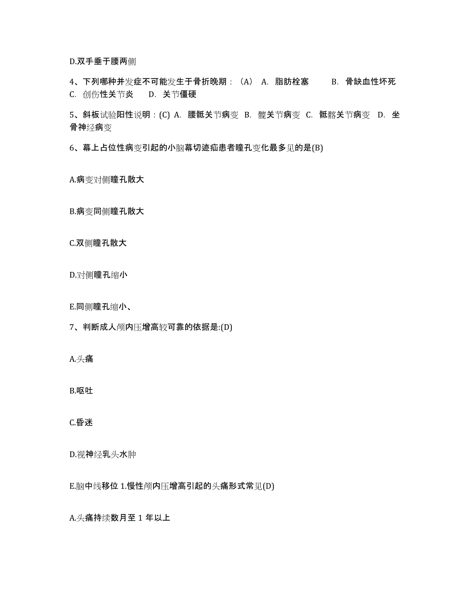 备考2025甘肃省武威市武南铁路医院护士招聘题库附答案（典型题）_第2页