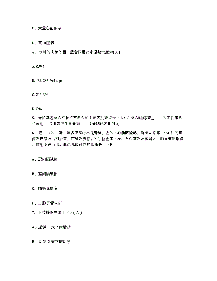 备考2025云南省文山县精神康复医院护士招聘通关题库(附答案)_第2页