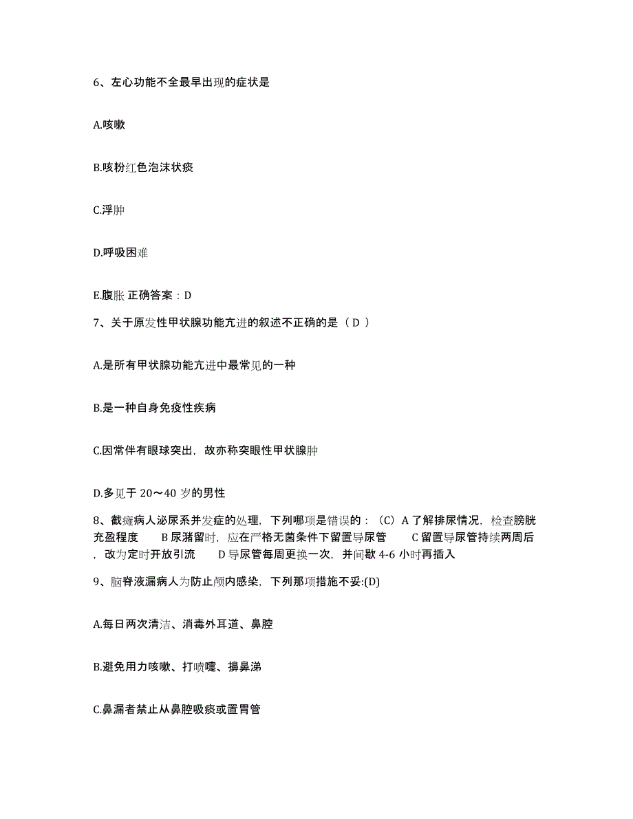 备考2025贵州省江口县民族中医院护士招聘综合练习试卷B卷附答案_第2页