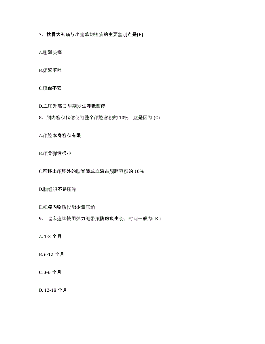 备考2025吉林省吉林市九站医院护士招聘题库及答案_第3页