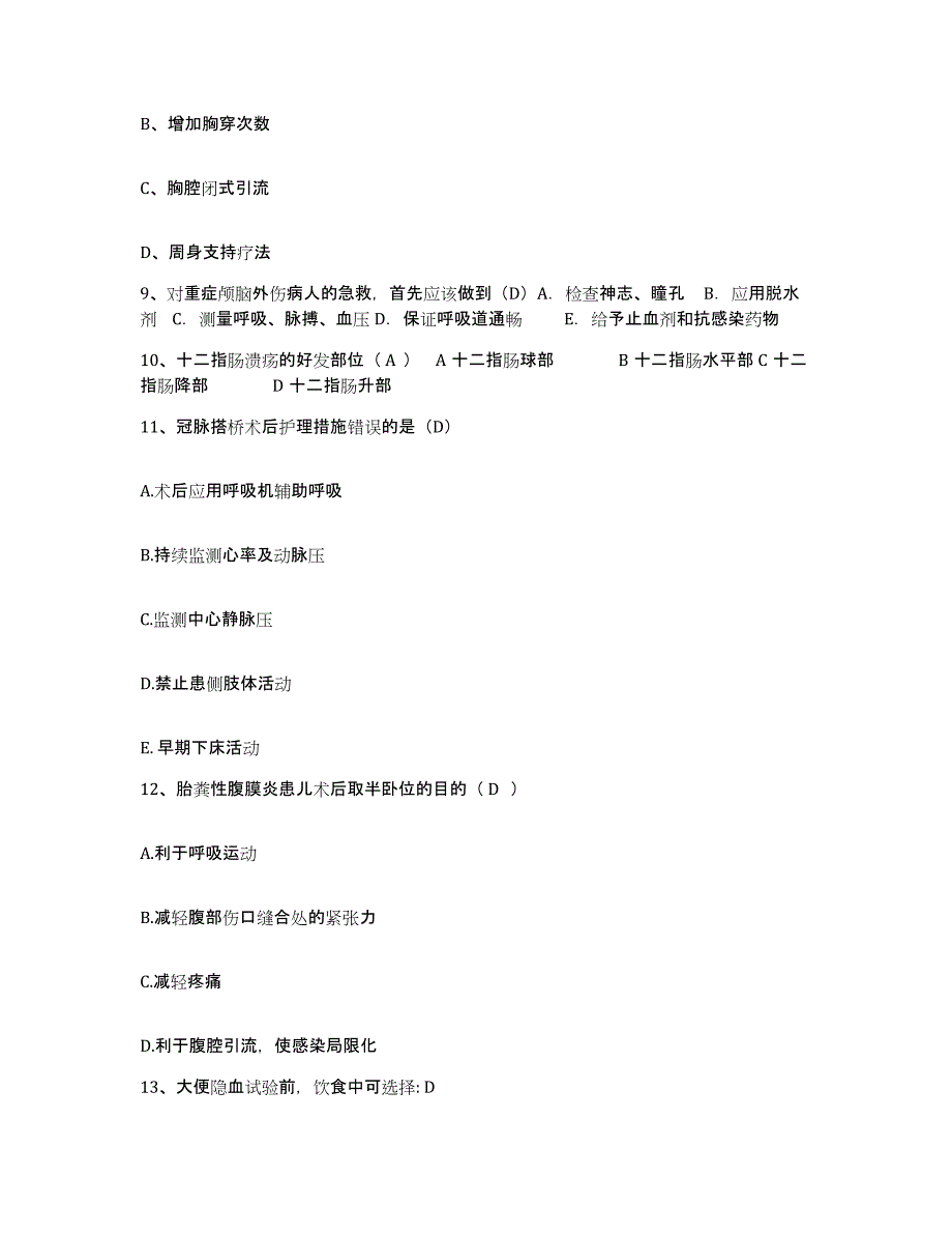 备考2025甘肃省金塔县人民医院护士招聘题库综合试卷B卷附答案_第3页