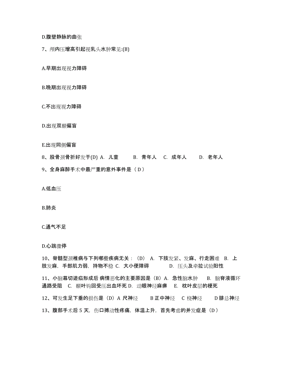 备考2025上海市吴中精神病康复医院护士招聘通关题库(附带答案)_第3页