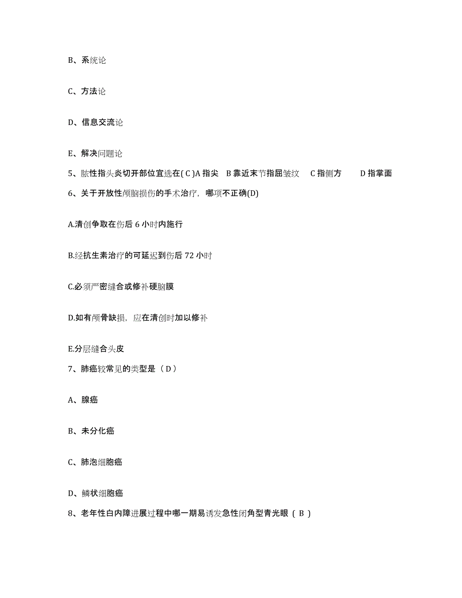 备考2025云南省华坪县永兴医院护士招聘考前自测题及答案_第2页