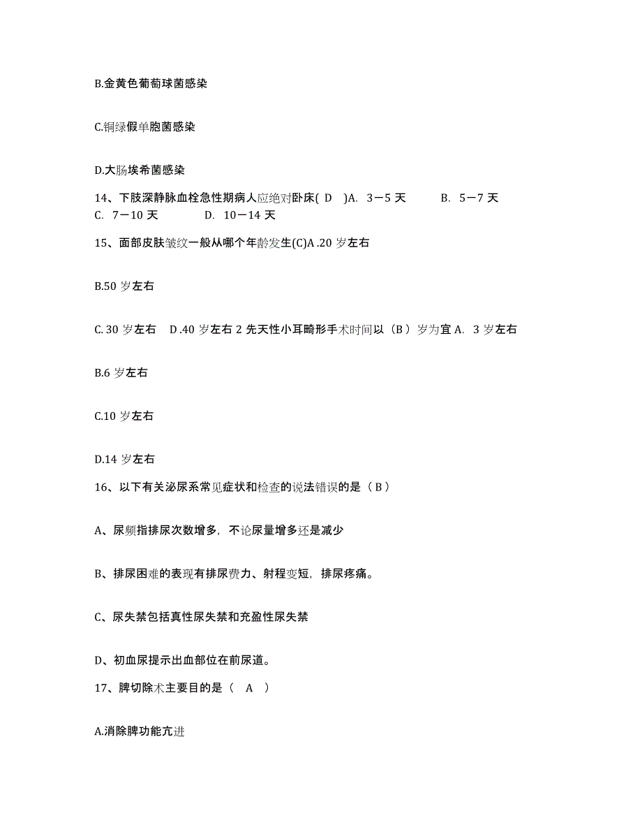 备考2025吉林省和龙市和龙林业局职工医院护士招聘题库检测试卷B卷附答案_第4页