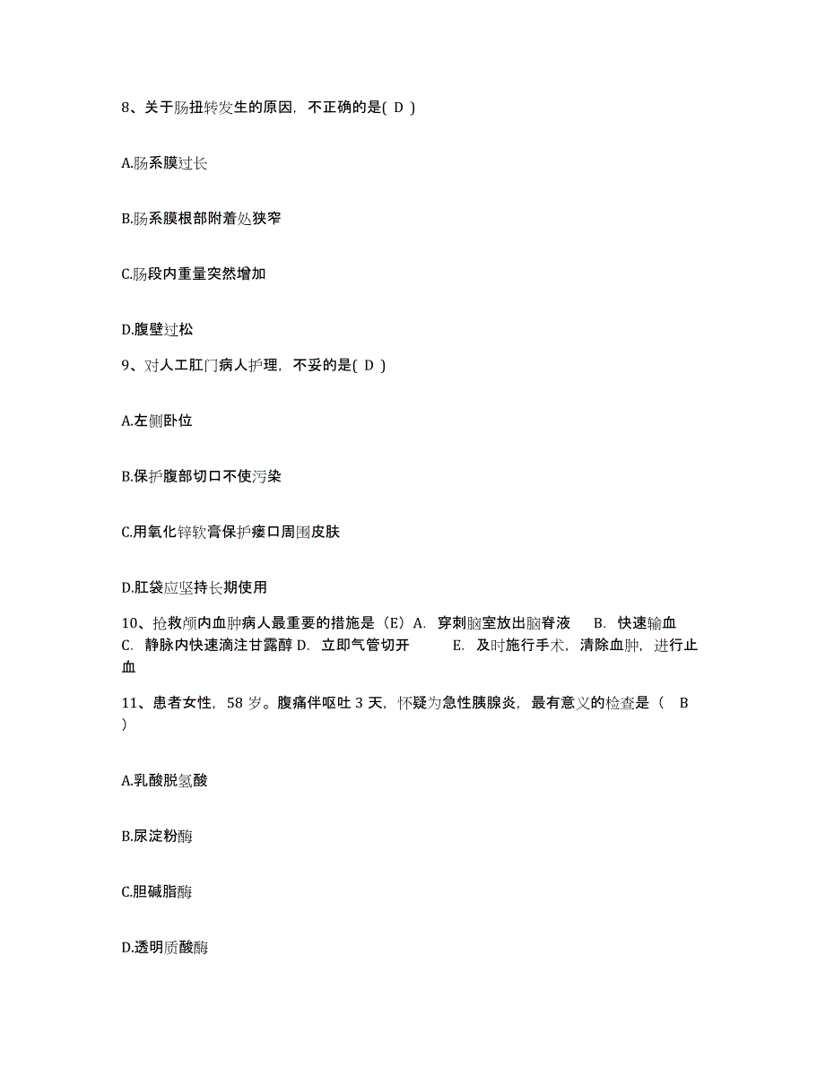 备考2025福建省光泽县医院护士招聘模拟考试试卷B卷含答案_第3页