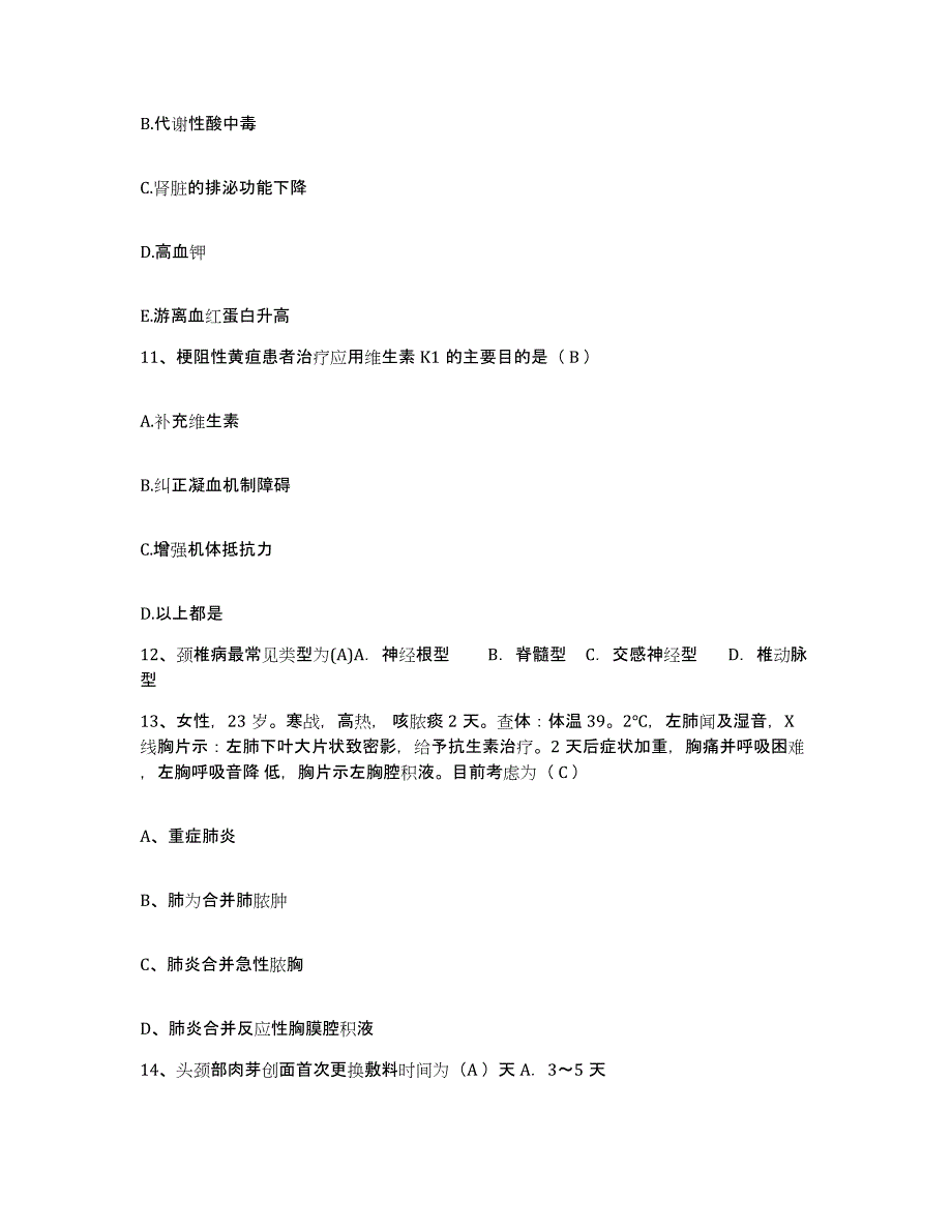 备考2025云南省昆明市云南老年病医院护士招聘自我提分评估(附答案)_第4页