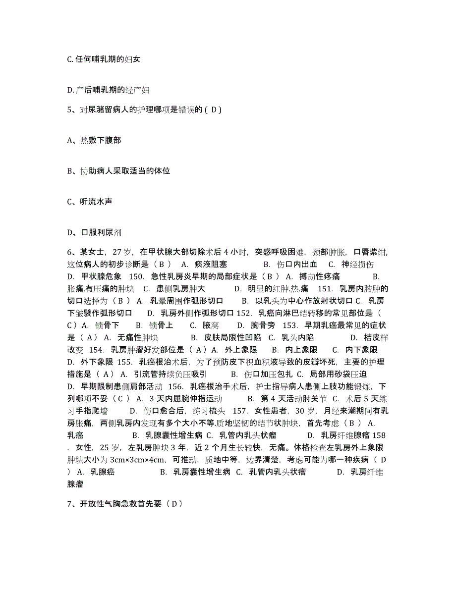 备考2025云南省双江县人民医院护士招聘题库附答案（典型题）_第2页