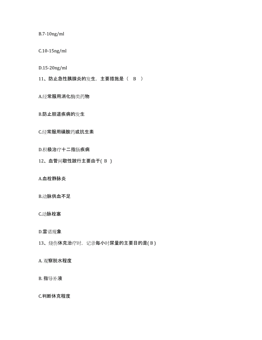 备考2025云南省双江县人民医院护士招聘题库附答案（典型题）_第4页