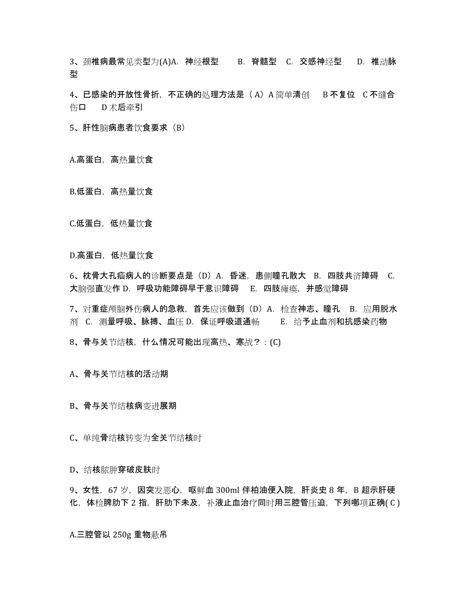 备考2025上海市闵行区中心医院上海瑞金医院集团闵行医院护士招聘通关题库(附答案)_第2页