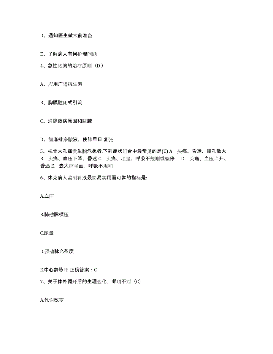 备考2025贵州省安顺市安顺地区人民医院护士招聘综合检测试卷A卷含答案_第2页