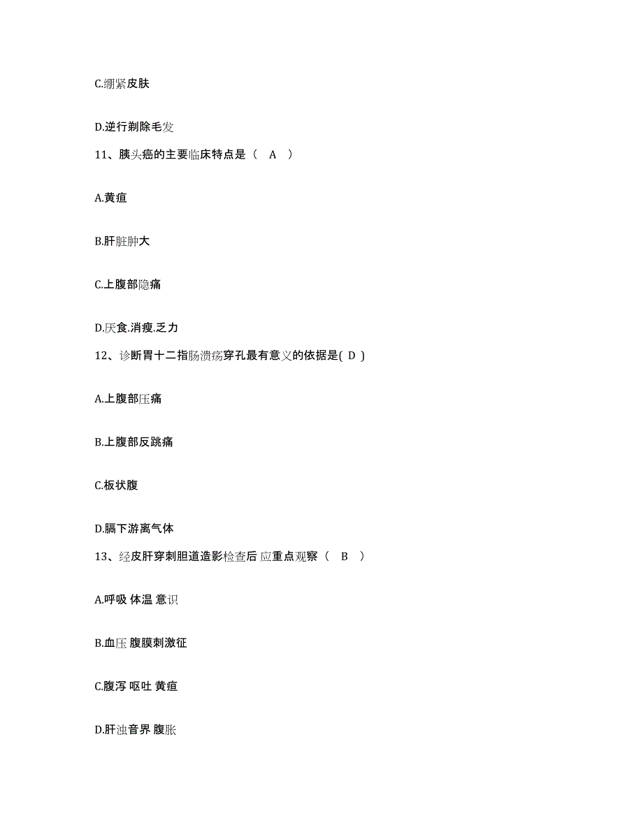 备考2025贵州省安顺市安顺地区人民医院护士招聘综合检测试卷A卷含答案_第4页