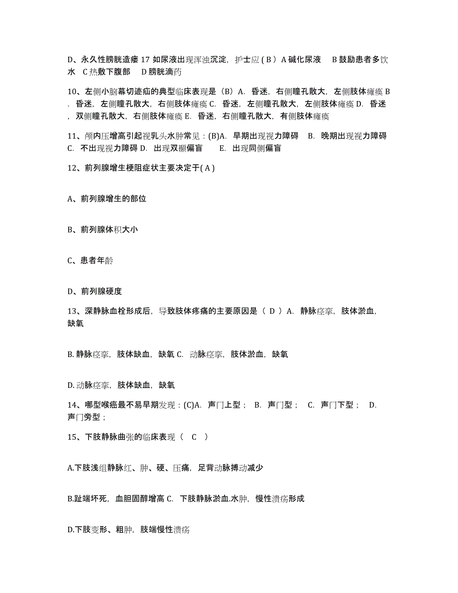 备考2025甘肃省广河县人民医院护士招聘自我提分评估(附答案)_第4页