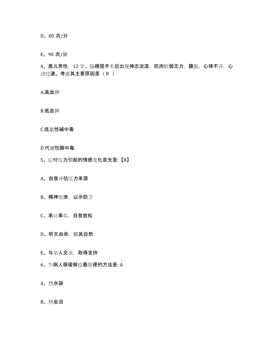 备考2025云南省盈江县中医院护士招聘模拟考试试卷A卷含答案_第2页