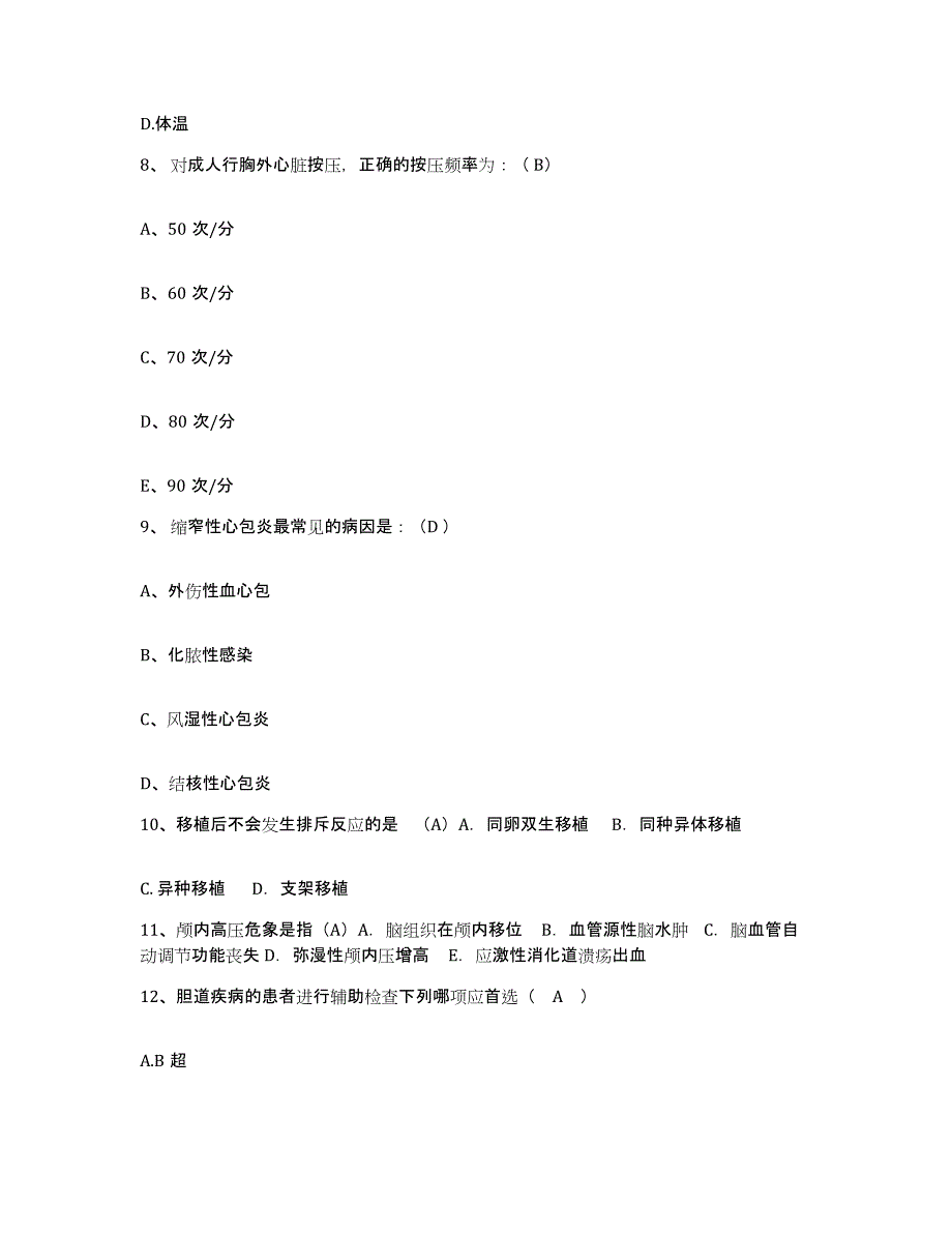 备考2025贵州省镇宁县人民医院护士招聘题库与答案_第3页