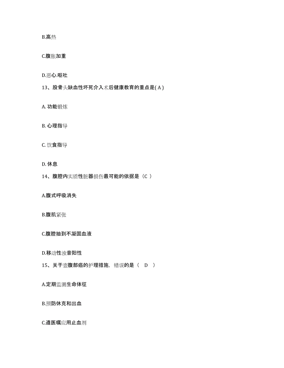 备考2025福建省永春县中医院护士招聘题库检测试卷B卷附答案_第4页