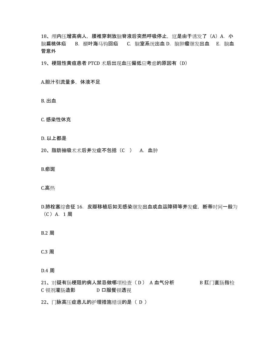 备考2025贵州省天柱县中医院护士招聘考前练习题及答案_第5页
