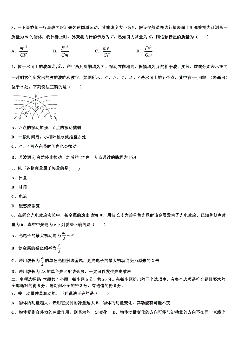 吉林省长春汽车经济开发区第六中学2025届高考物理全真模拟密押卷含解析_第2页