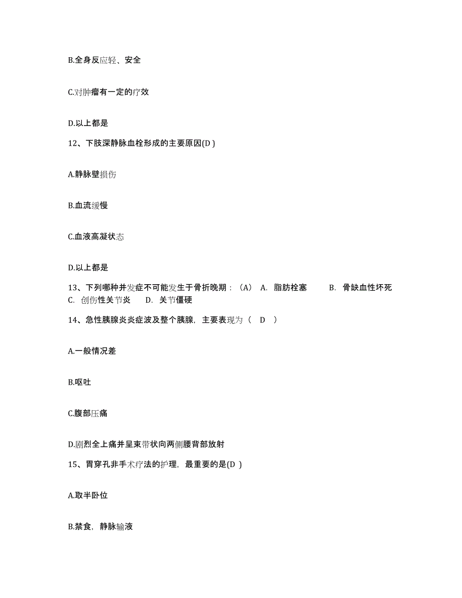 备考2025云南省楚雄市人民医院护士招聘真题练习试卷B卷附答案_第4页