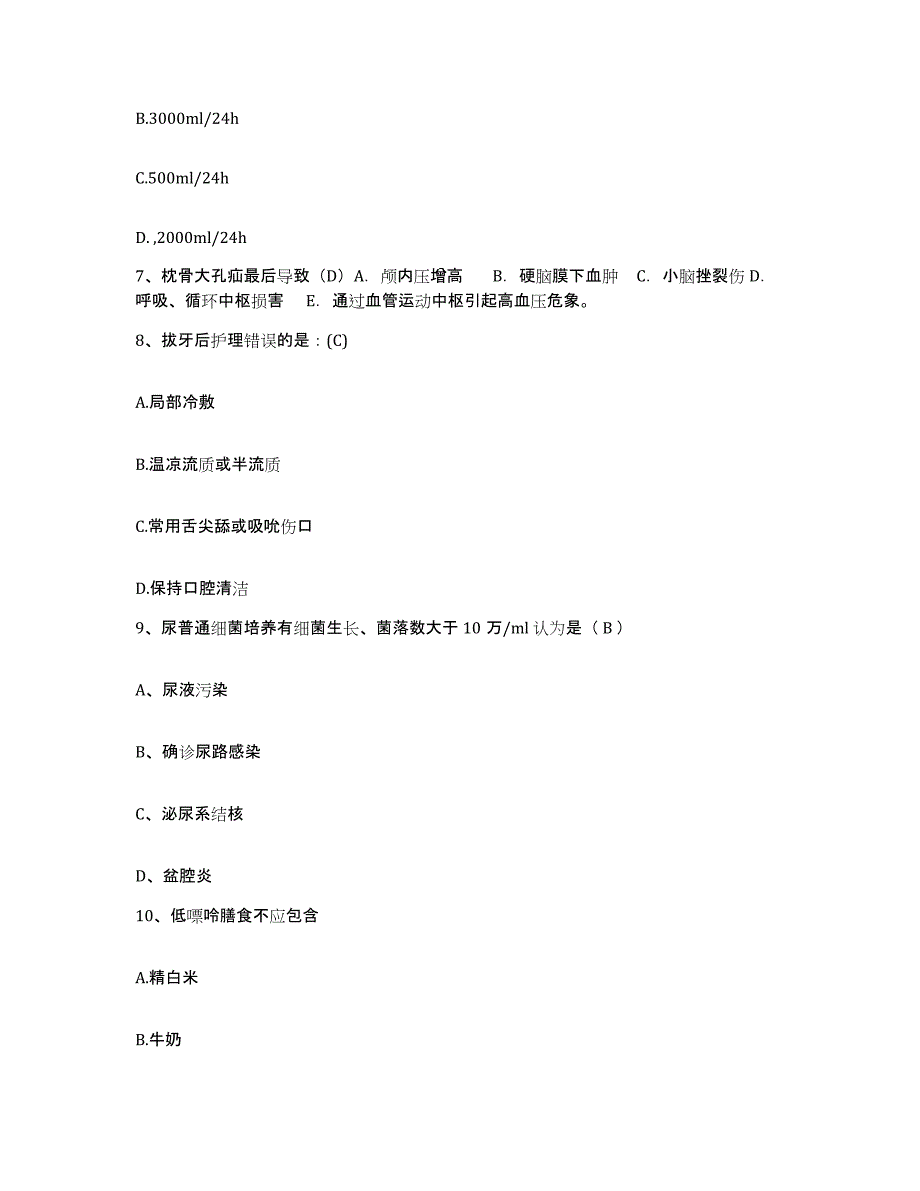 备考2025贵州省铜仁市贵州汞矿职工医院护士招聘考前自测题及答案_第3页