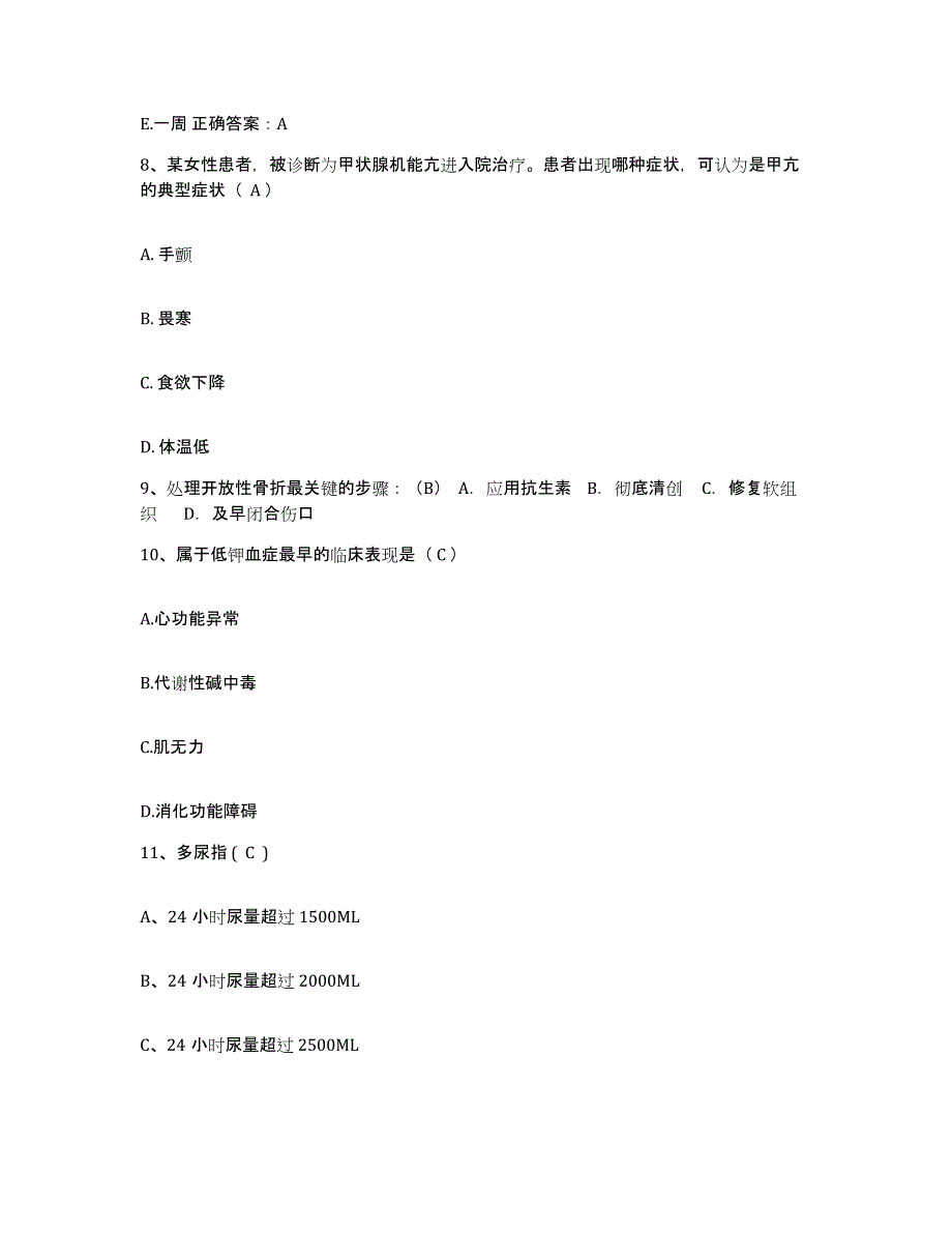 备考2025云南省元谋县武定县中心医院护士招聘考前冲刺试卷A卷含答案_第3页