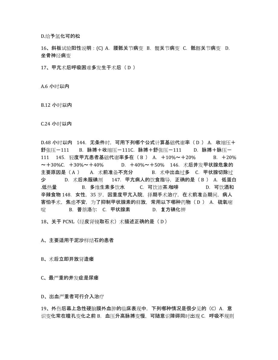 备考2025贵州省镇远县人民医院护士招聘自我提分评估(附答案)_第5页