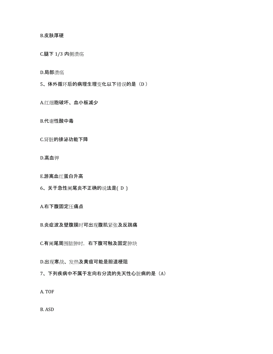 备考2025上海市浦东新区洋泾人民医院护士招聘模考预测题库(夺冠系列)_第2页