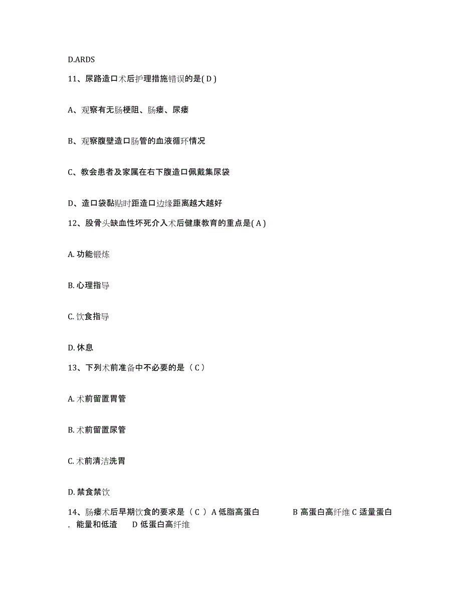 备考2025上海市浦东新区洋泾人民医院护士招聘模考预测题库(夺冠系列)_第4页