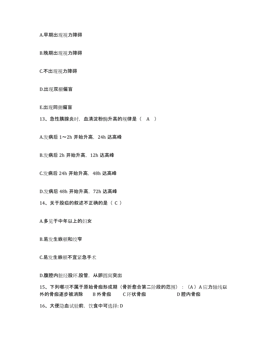 备考2025贵州省兴义市黔南布依族苗族自治州医院护士招聘通关题库(附带答案)_第4页