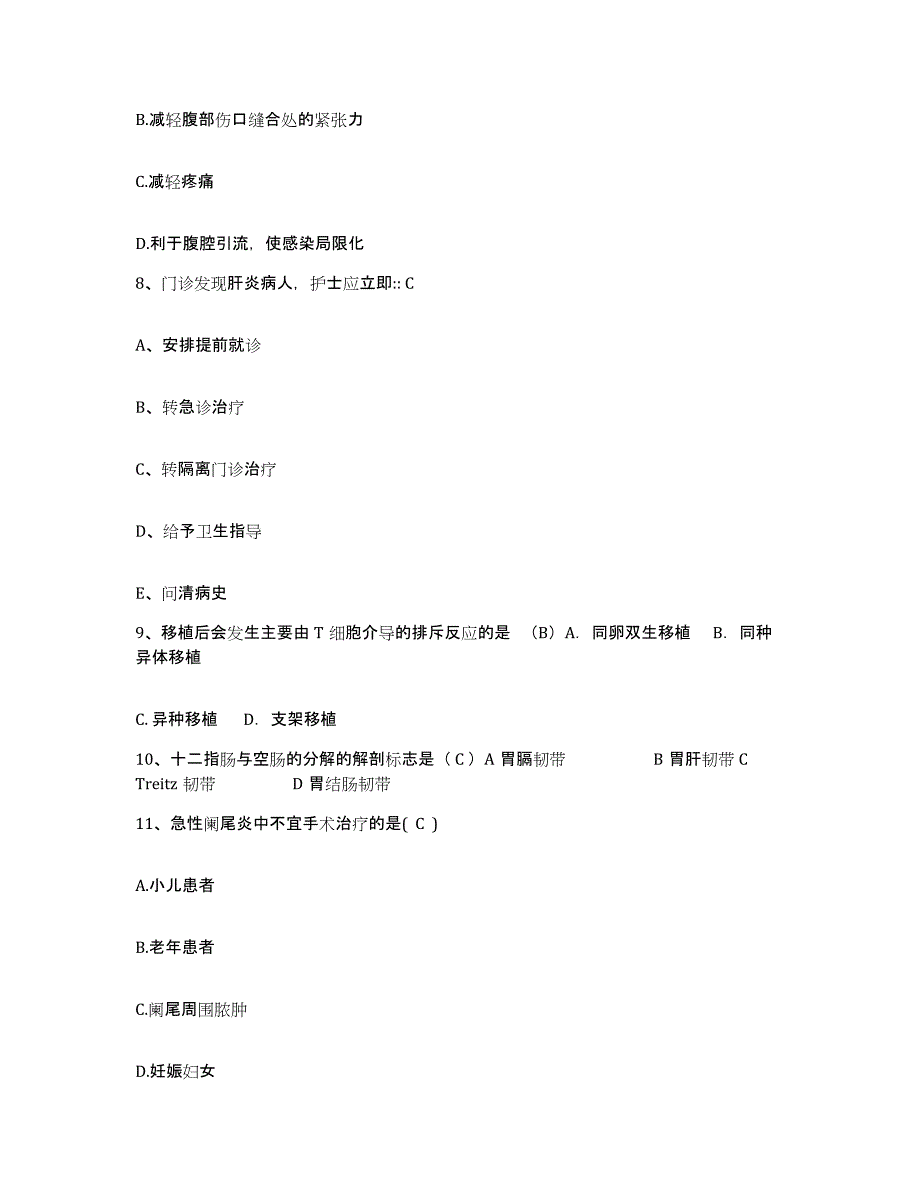 备考2025福建省厦门市中医院护士招聘能力检测试卷A卷附答案_第3页