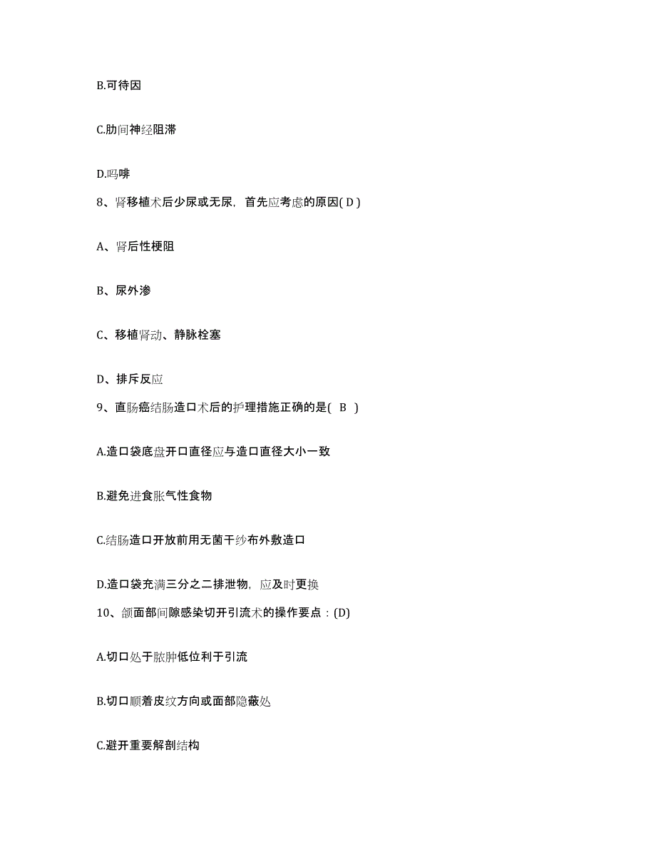 备考2025福建省福州市公共交通总公司职工医院护士招聘题库综合试卷A卷附答案_第3页