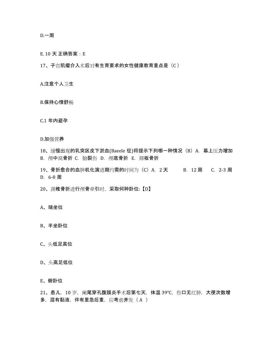 备考2025福建省晋江市内坑水仙医院护士招聘真题练习试卷A卷附答案_第5页