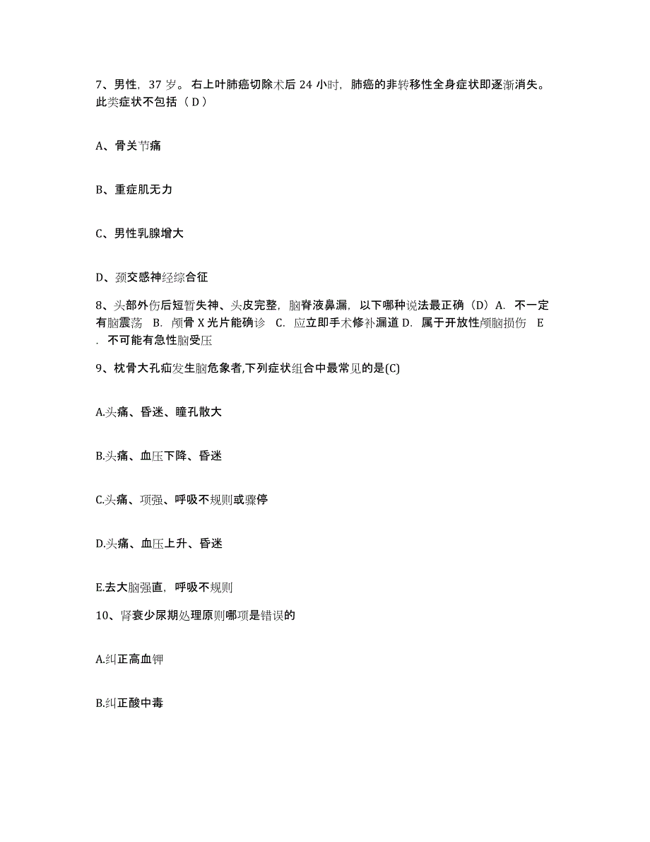 备考2025吉林省公主岭市第三医院护士招聘试题及答案_第3页