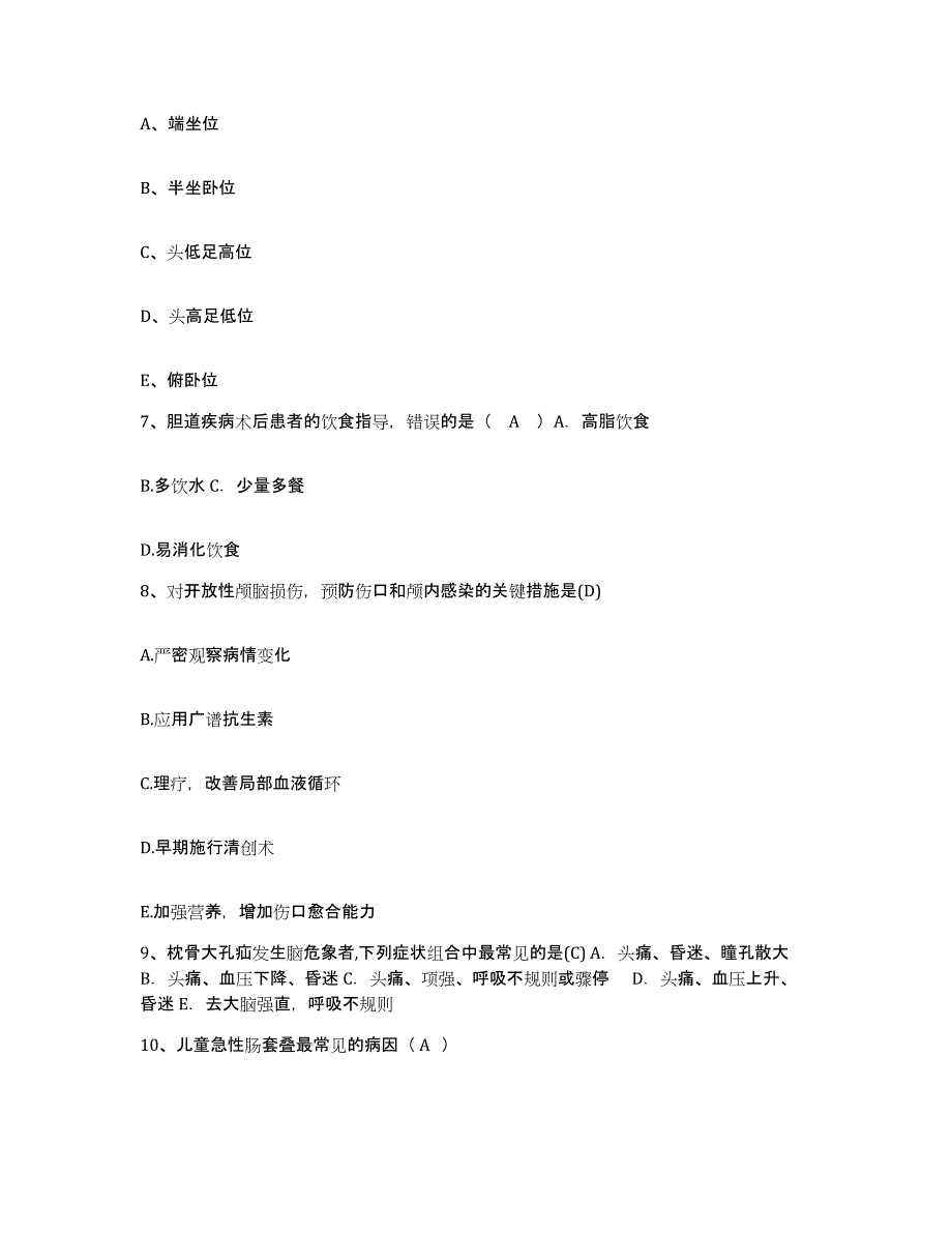 备考2025贵州省贵阳市贵阳钢厂职工医院护士招聘通关提分题库(考点梳理)_第3页