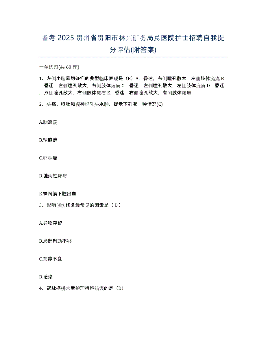 备考2025贵州省贵阳市林东矿务局总医院护士招聘自我提分评估(附答案)_第1页