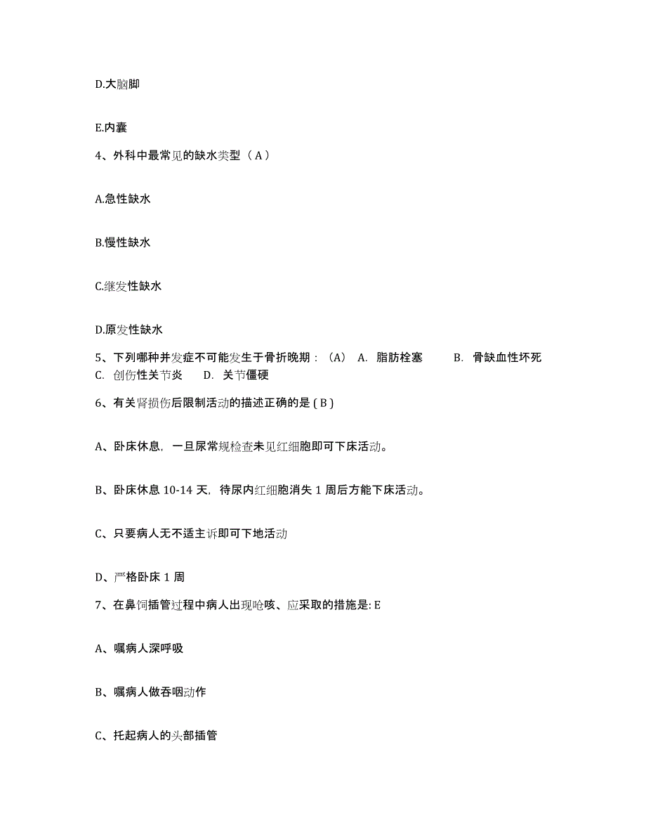 备考2025贵州省盘县盘江矿务局总医院护士招聘全真模拟考试试卷B卷含答案_第2页