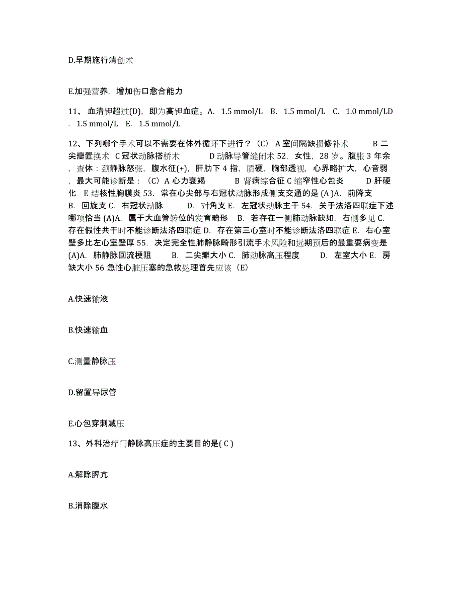 备考2025贵州省盘县盘江矿务局总医院护士招聘全真模拟考试试卷B卷含答案_第4页