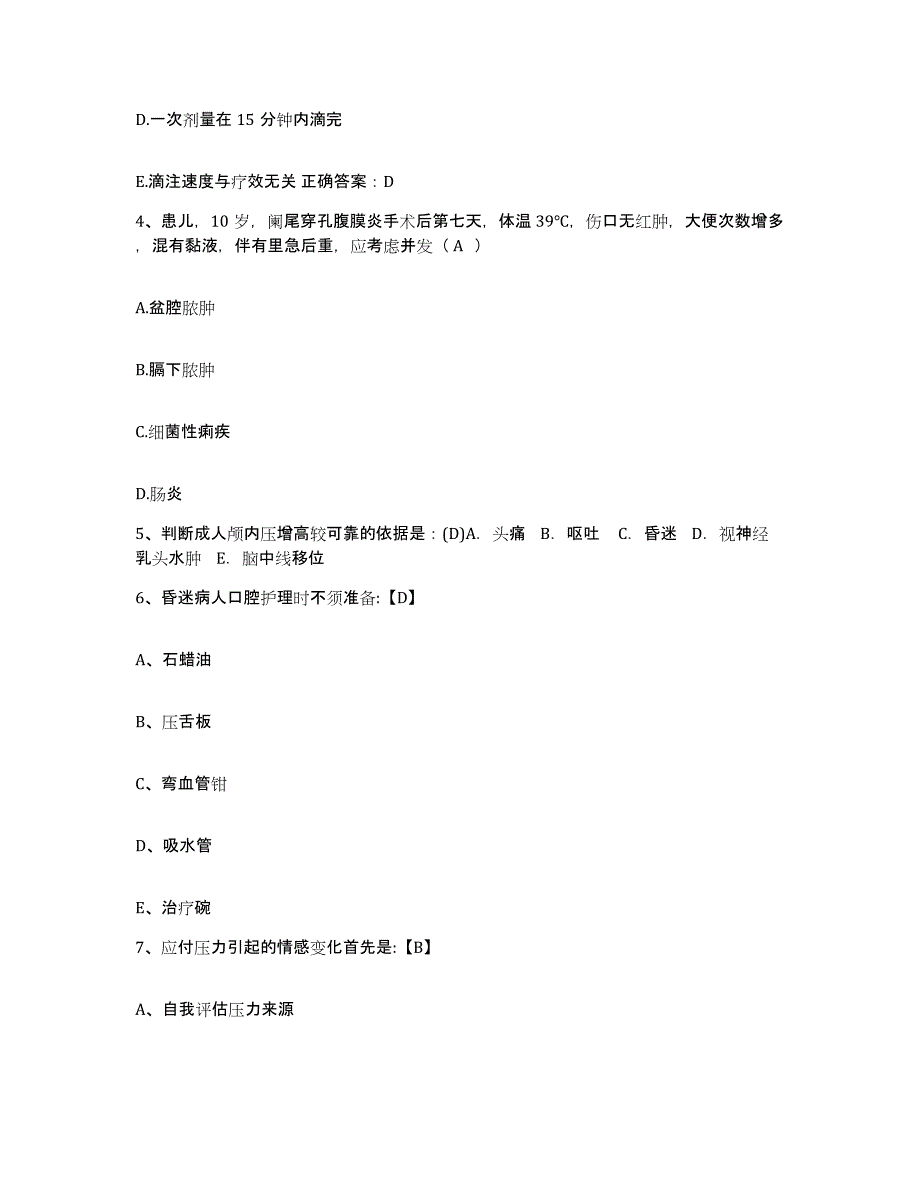 备考2025云南省泸水县第一人民医院护士招聘题库与答案_第2页