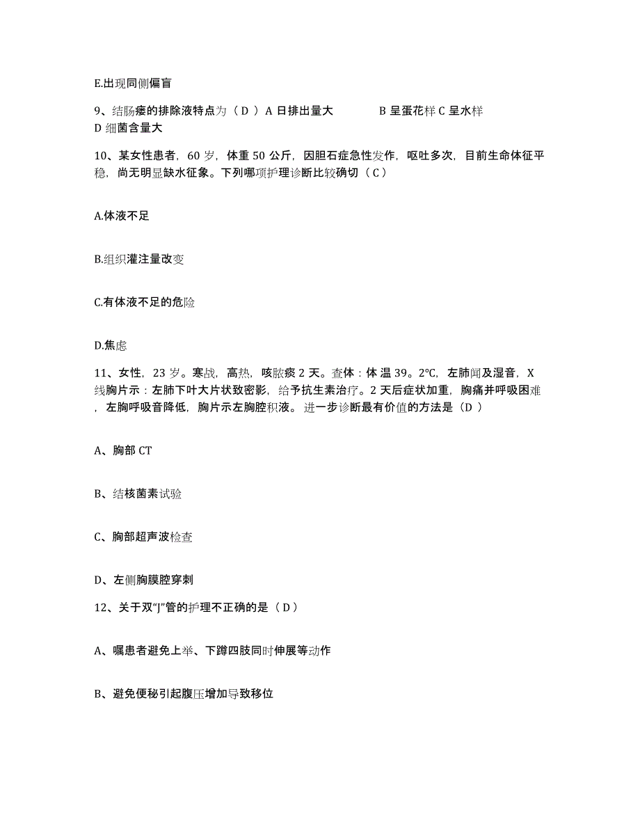 备考2025云南省昆明市第一人民医院护士招聘通关试题库(有答案)_第4页